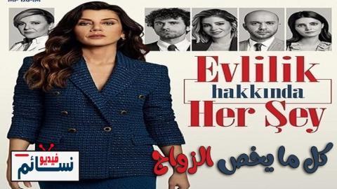 مسلسل كل ما يخص الزواج الحلقة 19 مترجم - HD